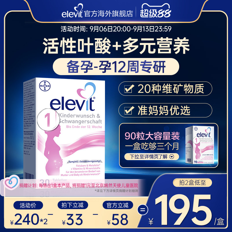 德国爱乐维活性叶酸1段备孕专用图片
