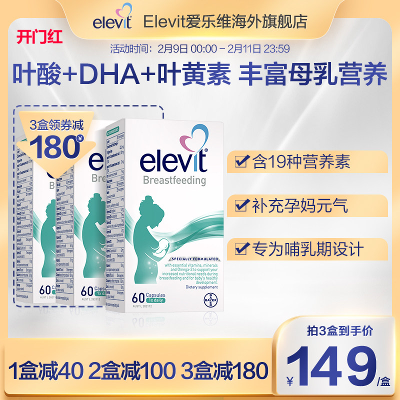 【丁香妈妈】澳版爱乐维哺乳期维生素黄金素含叶黄素DHA60天量