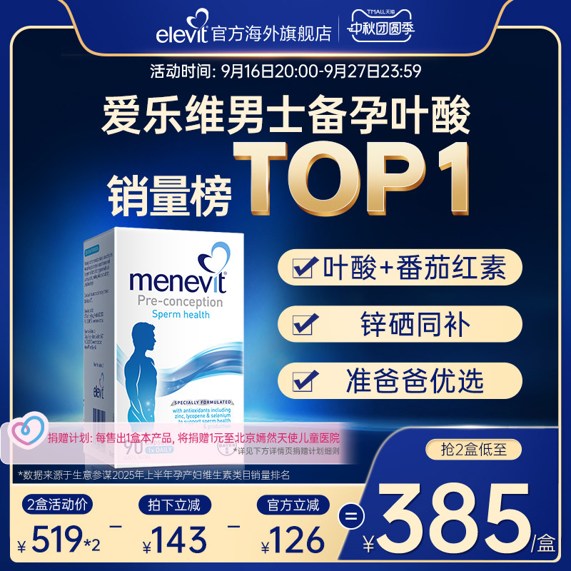 备孕专用爱乐维男士叶酸维生素图片