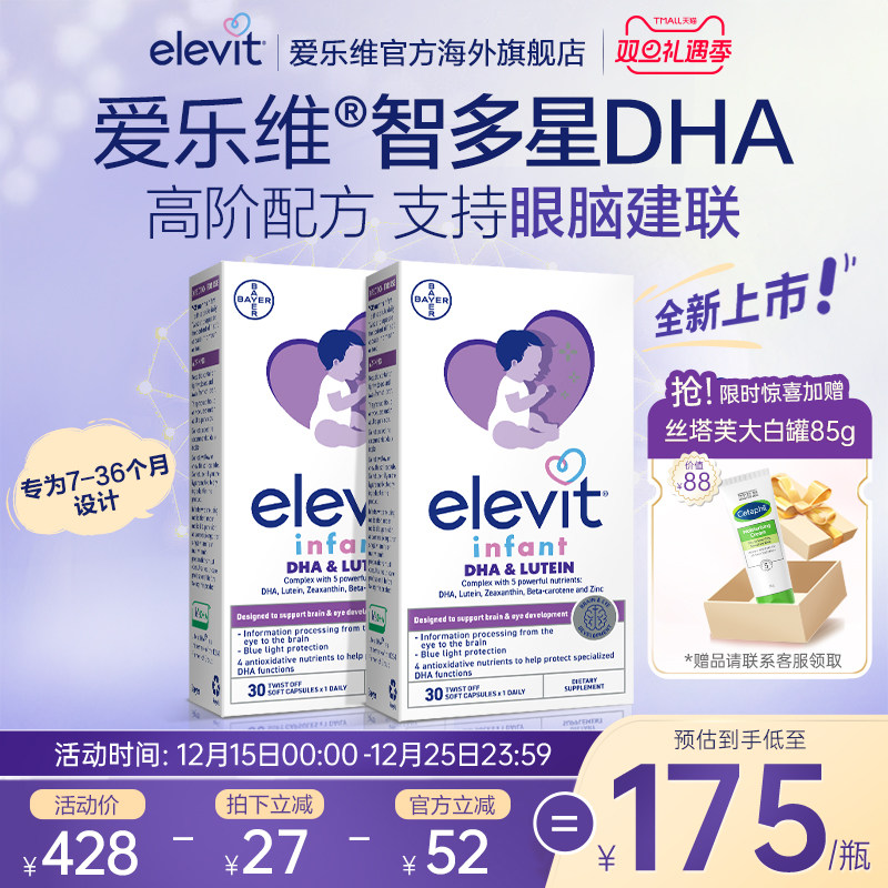 【旗舰店】Elevit爱乐维智多星DHA婴幼儿海藻油含叶黄素*2盒