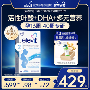 【旗舰店】德版elevit爱乐维2段含活性叶酸+DHA孕期孕妇专用60天