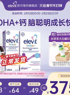【旗舰店】Elevit爱乐维婴幼儿DHA+婴幼儿液体钙婴儿专用补钙DHA