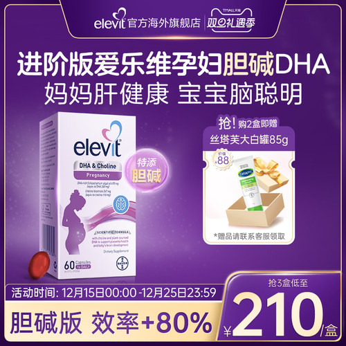 【进阶版孕妇DHA】DHA+胆碱