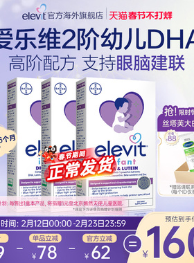 【旗舰店】Elevit小爱乐维2阶幼儿DHA婴幼儿海藻油含叶黄素*3盒
