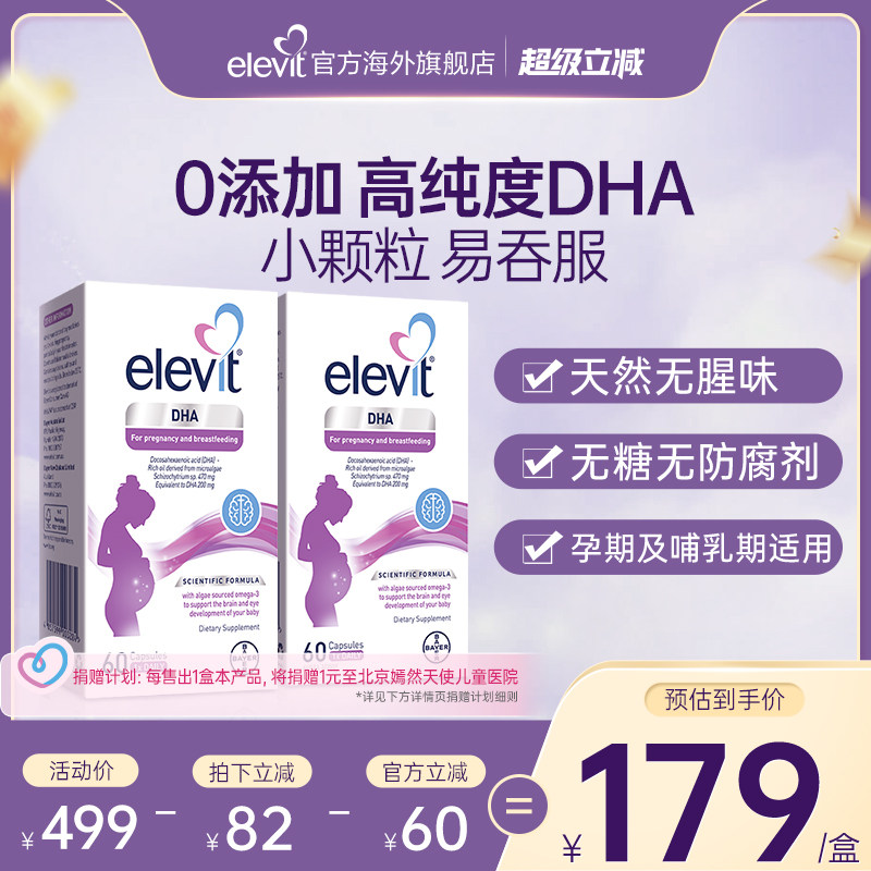 爱乐维孕妇dha专用藻油无腥味图片