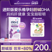 盒 爱乐维胆碱DHA孕妇专用全孕期哺乳期营养品60粒 旗舰店 澳版