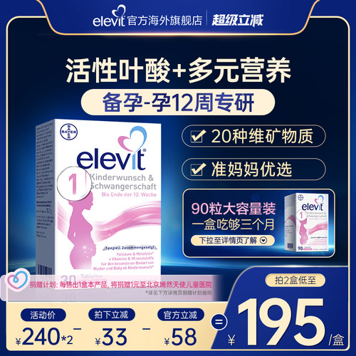 德国爱乐维活性叶酸1段备孕专用