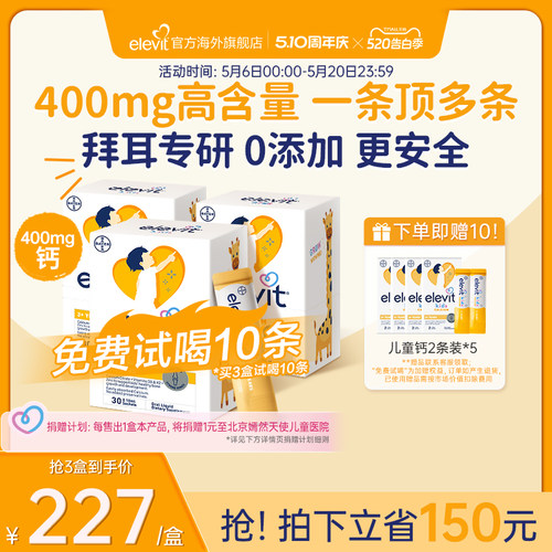 【拜耳专研 口碑爆棚】爱乐维儿童液体钙补钙D3K2柠檬酸钙*3月量