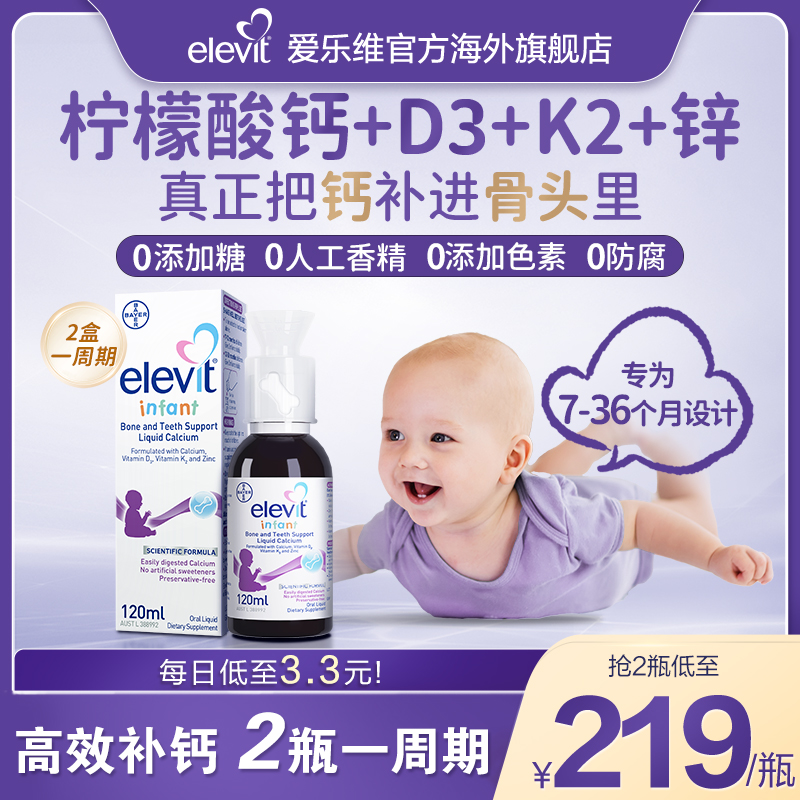 旗舰店锌液体钙elevit