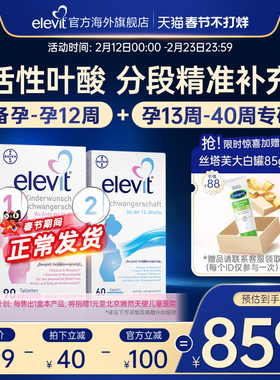 【旗舰店】爱乐维德版1段活性叶酸+德版2段活性叶酸DHA孕妇专用