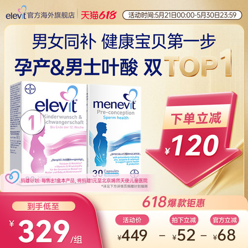 德版爱乐维男女备孕组合