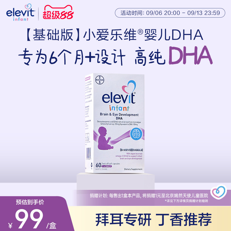 【婴儿期DHA 口碑爆品】小爱乐维婴儿DHA新生儿海藻油  临期特惠