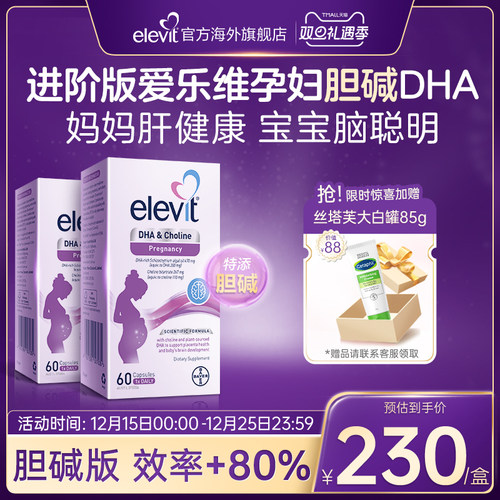 爱乐维胆碱促吸收藻油DHA