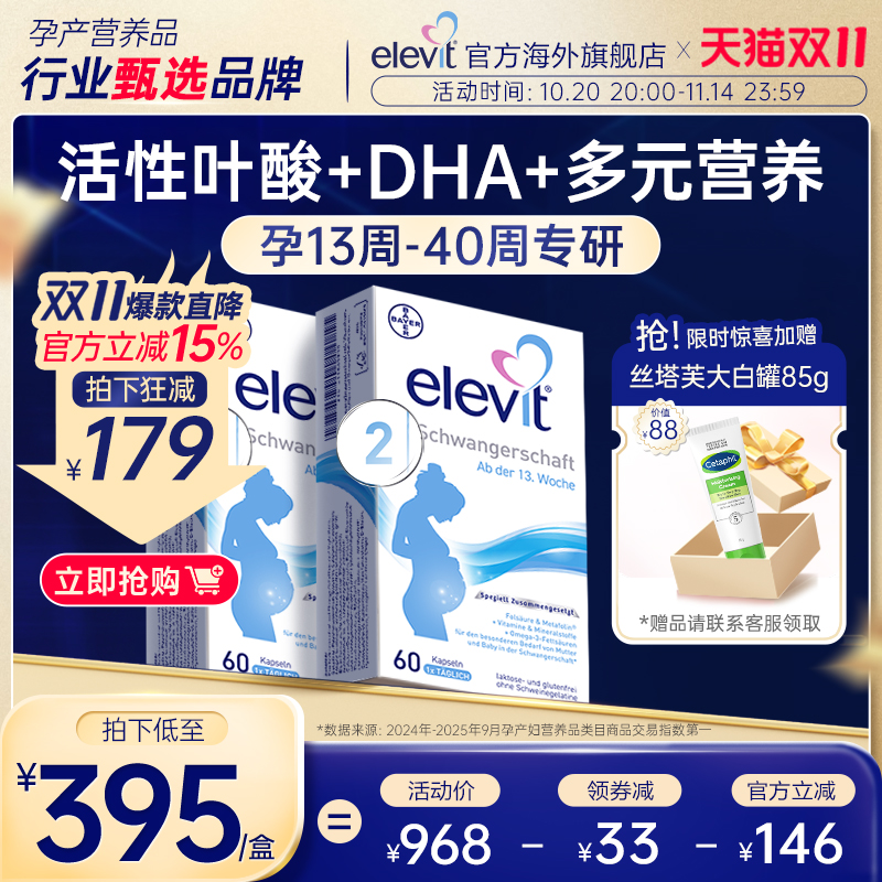 【旗舰店】德版elevit爱乐维2段活性叶酸含dha孕妇专用60天*2