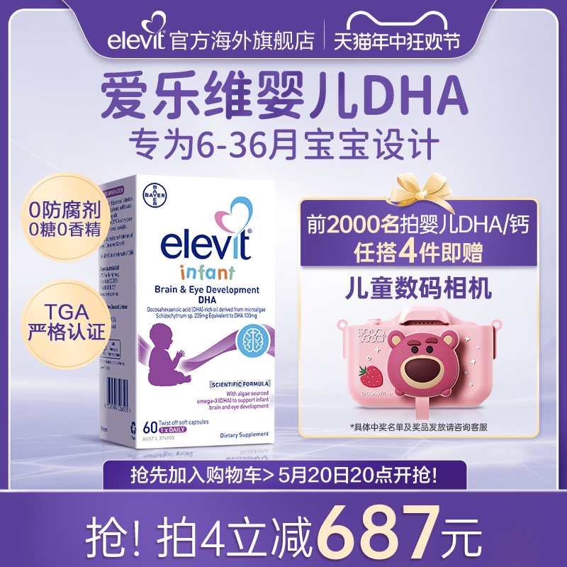 【旗舰店】Elevit澳版小爱乐维婴儿DHA海藻油专用儿童宝宝幼儿DHA