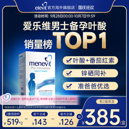 备孕专用爱乐维男士叶酸维生素