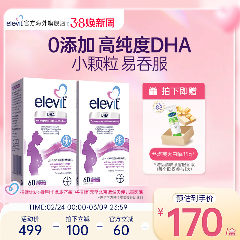 【旗舰店】Elevit澳洲进口爱乐维藻油孕期孕妇专用DHA软胶囊120粒