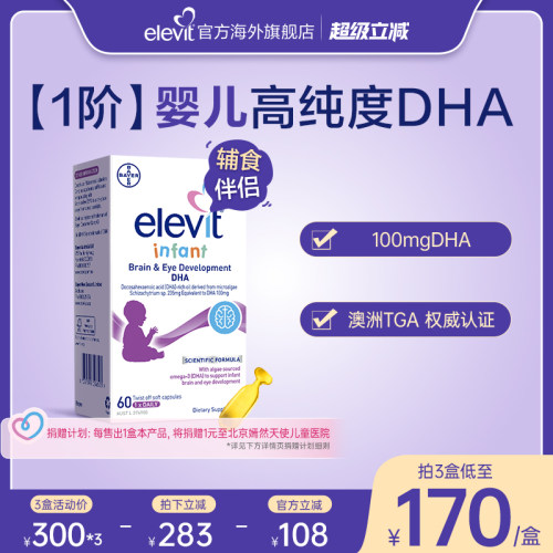 旗舰店爱乐维海藻油elevit