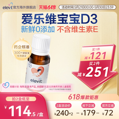 【拜耳专研 敏宝友好】Elevit爱乐维宝宝婴幼儿D3滴剂维生素D3