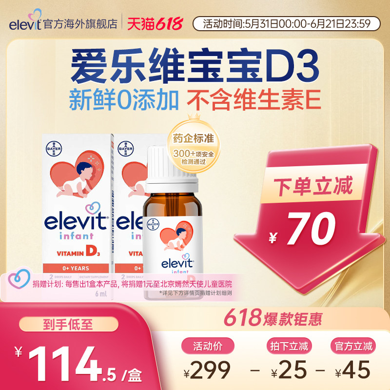 【拜耳专研 敏宝友好】Elevit爱乐维宝宝婴幼儿D3滴剂维生素D3