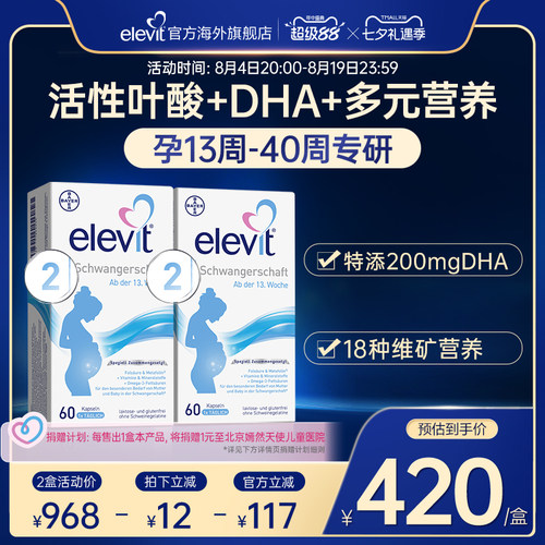 爱乐维活性叶酸elevit孕妇dha