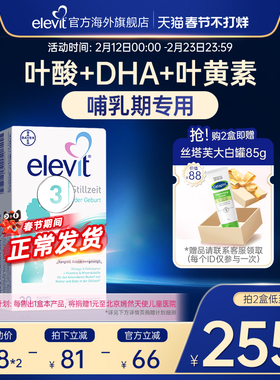 【旗舰店】德版elevit爱乐维3段含叶黄素DHA钙VD维生素哺乳期适用