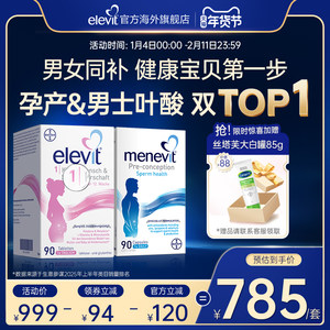 【旗舰店】Elevit爱乐维1段活性叶酸孕妇专用+男士备孕复合维生素
