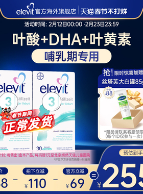 德国版进口elevit爱乐维3段含叶酸DHA叶黄素维生素哺乳期专用60天