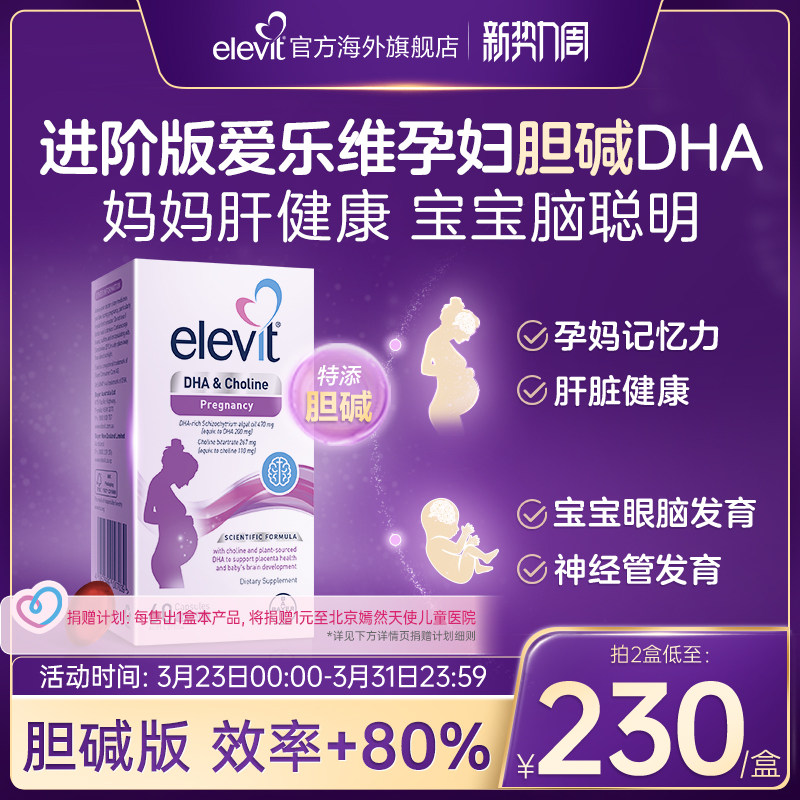 【旗舰店】澳版爱乐维胆碱DHA孕妇专用全孕期哺乳期营养品60粒/盒
