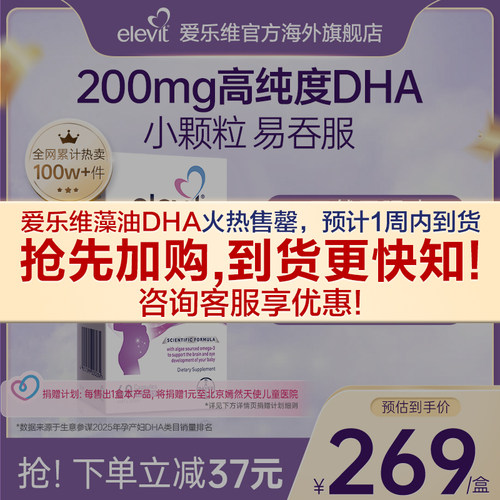 【行业爆款】孕妇专用DHA
