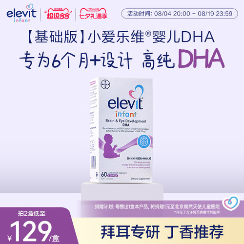 爱乐维婴幼儿宝宝专用DHA