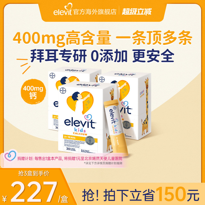 【拜耳专研 口碑爆品】爱乐维儿童液体钙补钙D3K2柠檬酸钙*3月量