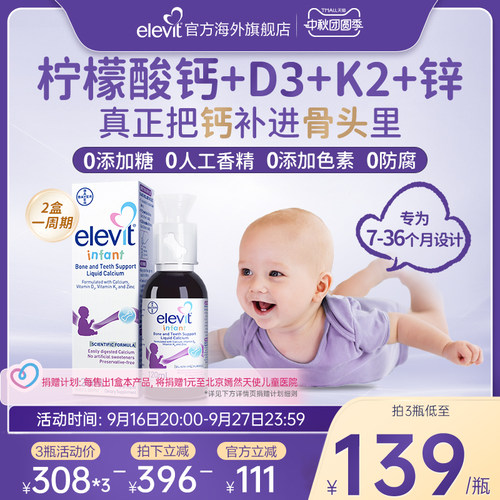 澳洲爱乐维婴儿钙D3K2锌
