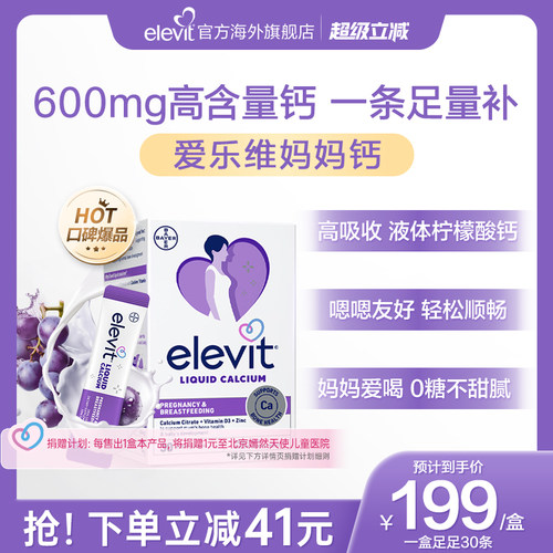 爱乐维孕妇钙妈妈钙孕妇专用