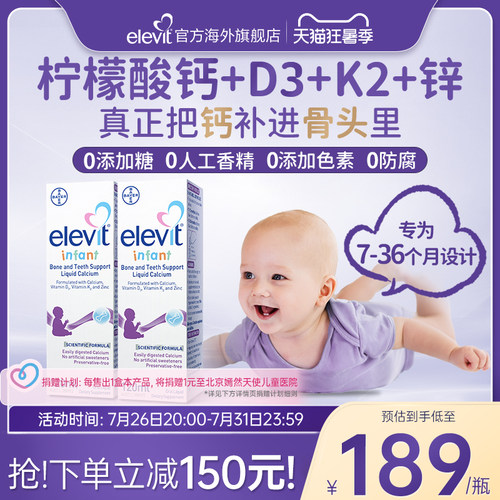 旗舰店锌液体钙elevit