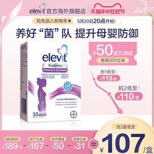 Elevit澳洲爱乐维益生菌增强抵御力调理肠胃孕期专用 旗舰店