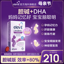 爱乐维胆碱DHA孕妇专用全孕期哺乳期营养品60粒 旗舰店 澳版 盒