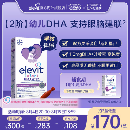 爱乐维婴幼儿宝宝专用DHA