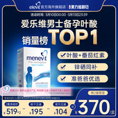备孕复合维生素叶酸含锌硒番茄红素 爱乐维Menevit男士 旗舰店