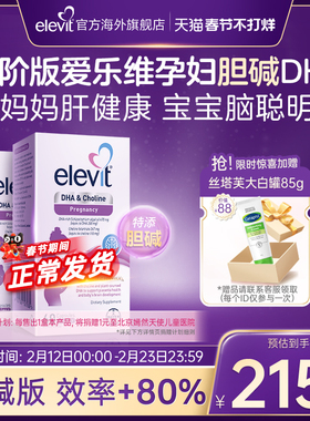 【旗舰店】elevit爱乐维孕妇藻油dha添加胆碱全孕期哺乳期胶囊*2