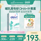 旗舰店 澳洲进口爱乐维哺乳期产后维生素含DHA叶黄素钙铁锌VD