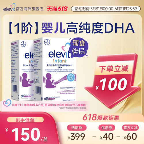 澳版爱乐维婴幼儿专用DHA