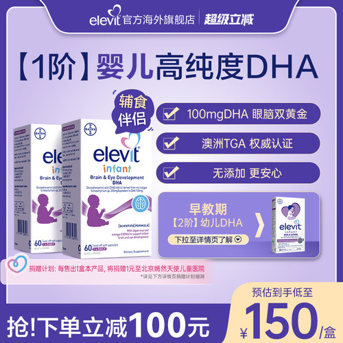 爱乐维婴儿dha海藻油6个月以上