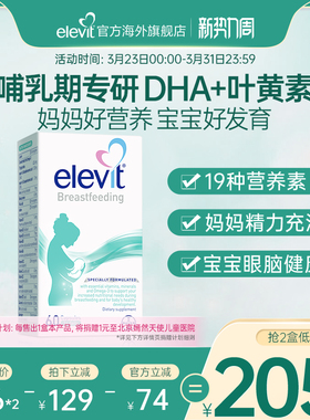 【旗舰店】澳洲进口爱乐维哺乳期产后维生素含DHA叶黄素钙铁锌VD