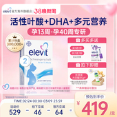 elevit爱乐维2段含活性叶酸 德版 DHA孕期孕妇专用60天 旗舰店