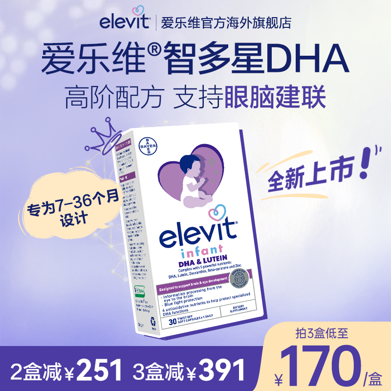 爱乐维婴幼儿智多星DHA