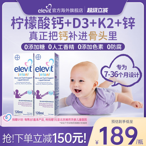 旗舰店锌液体钙elevit