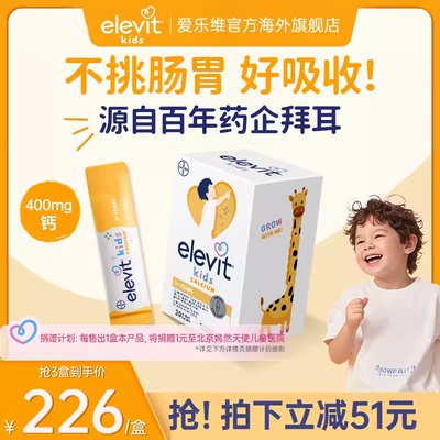 爱乐维儿童液体钙柠檬酸钙