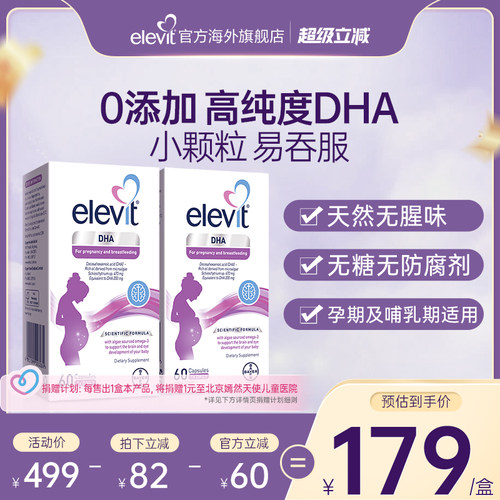 爱乐维孕妇dha专用藻油无腥味