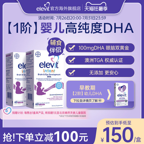 爱乐维婴儿dha海藻油6个月以上